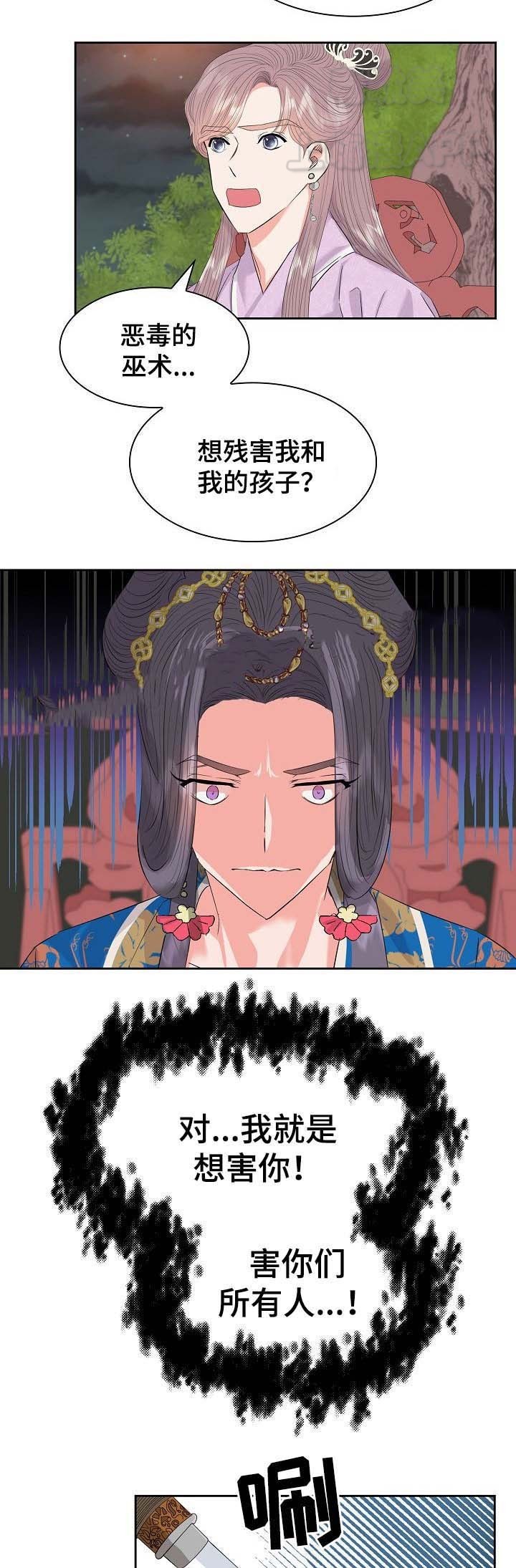 贡物 第49话 第9页