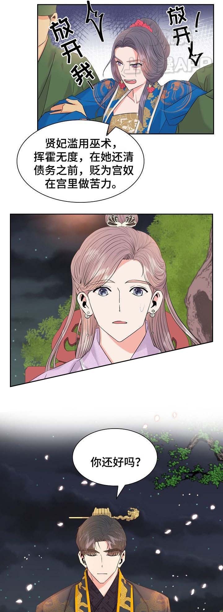 贡物 第50话 第3页