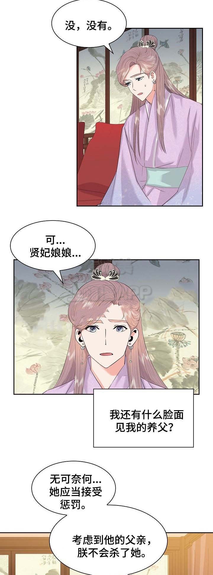 贡物 第50话 第6页
