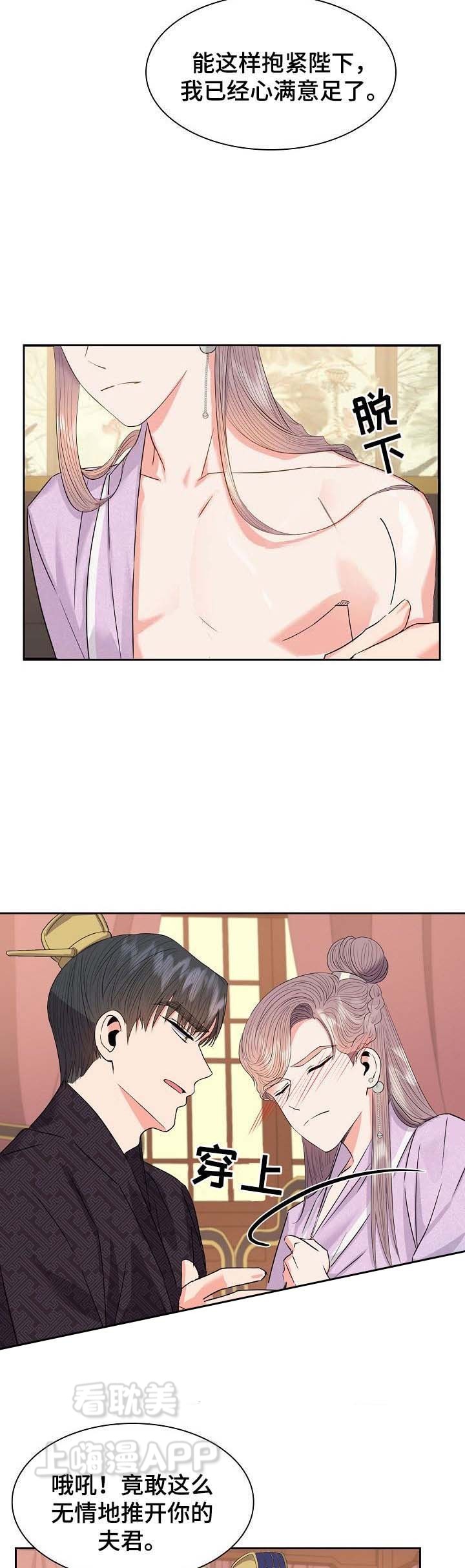 贡物 第51话 第2页