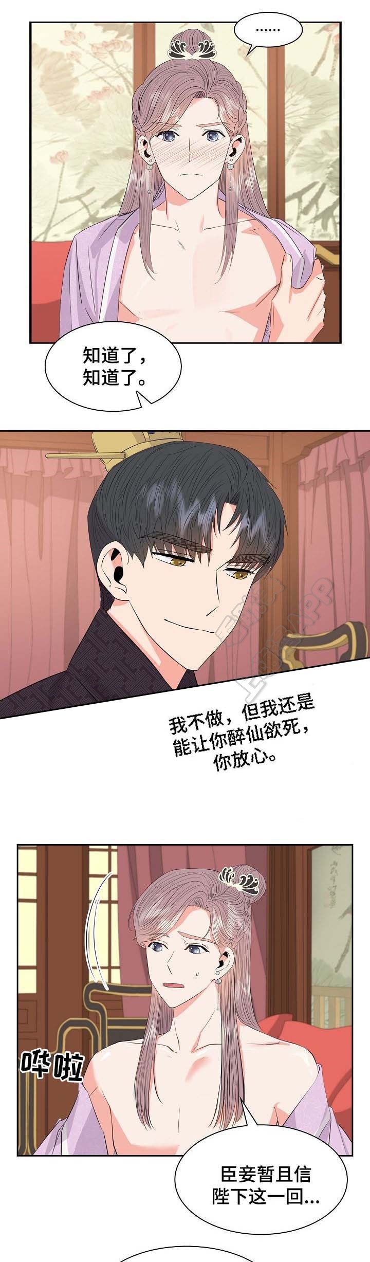 贡物 第51话 第4页