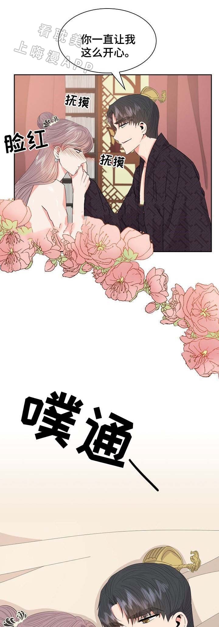 贡物 第52话 第7页