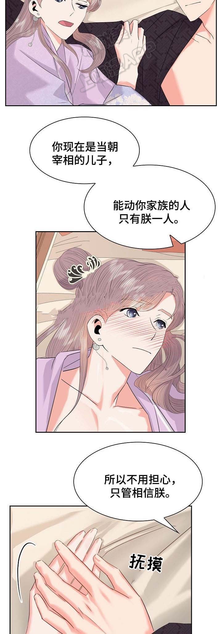 贡物 第52话 第9页