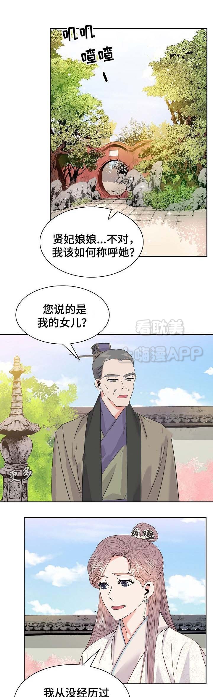 贡物 第53话 第1页