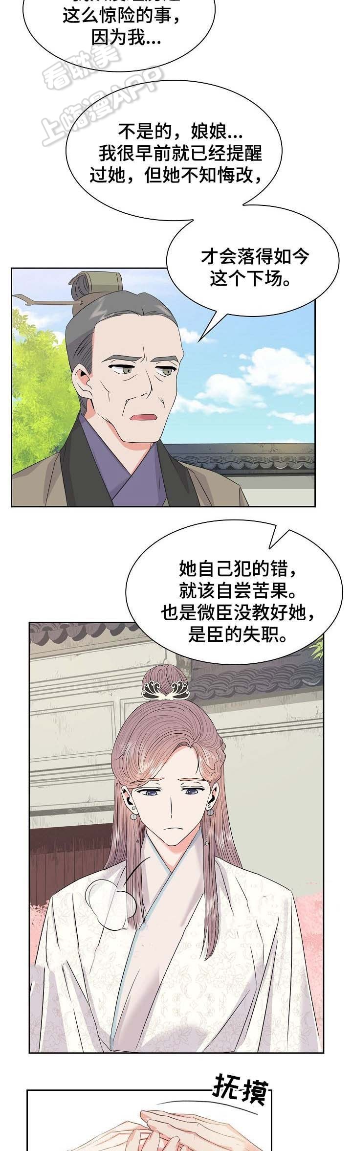 贡物 第53话 第2页