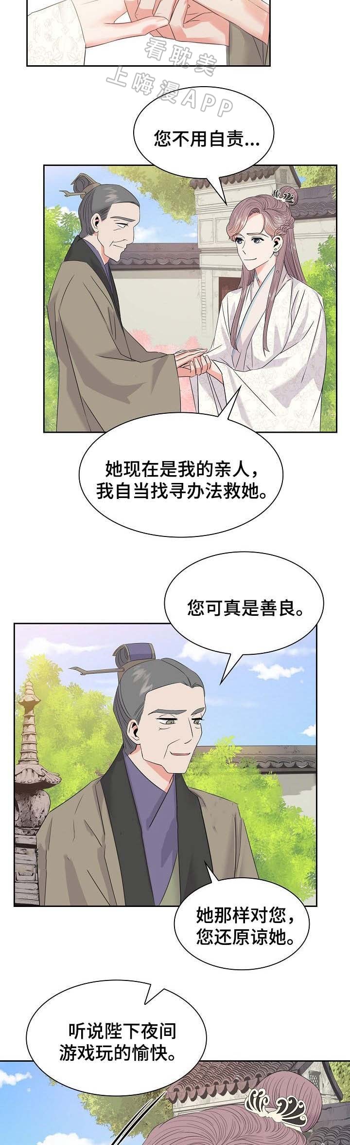 贡物 第53话 第3页