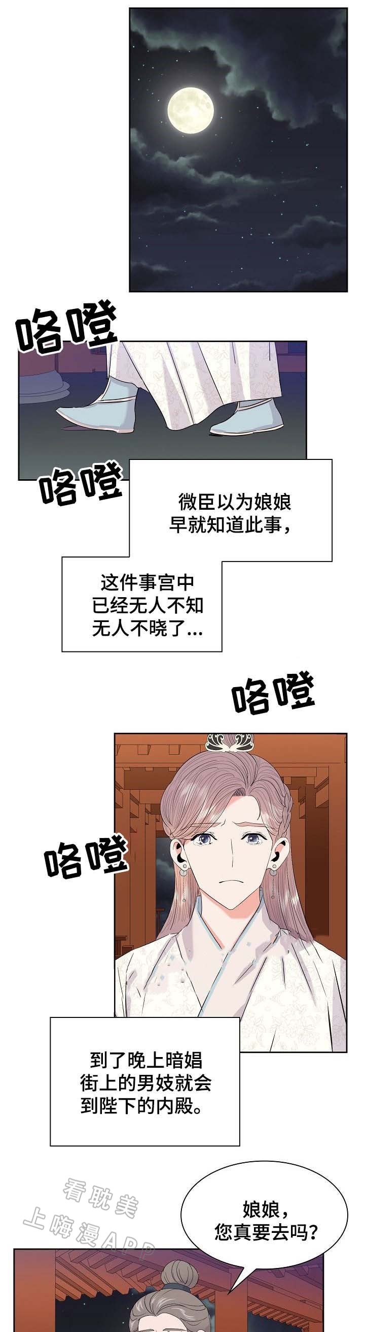 贡物 第53话 第6页