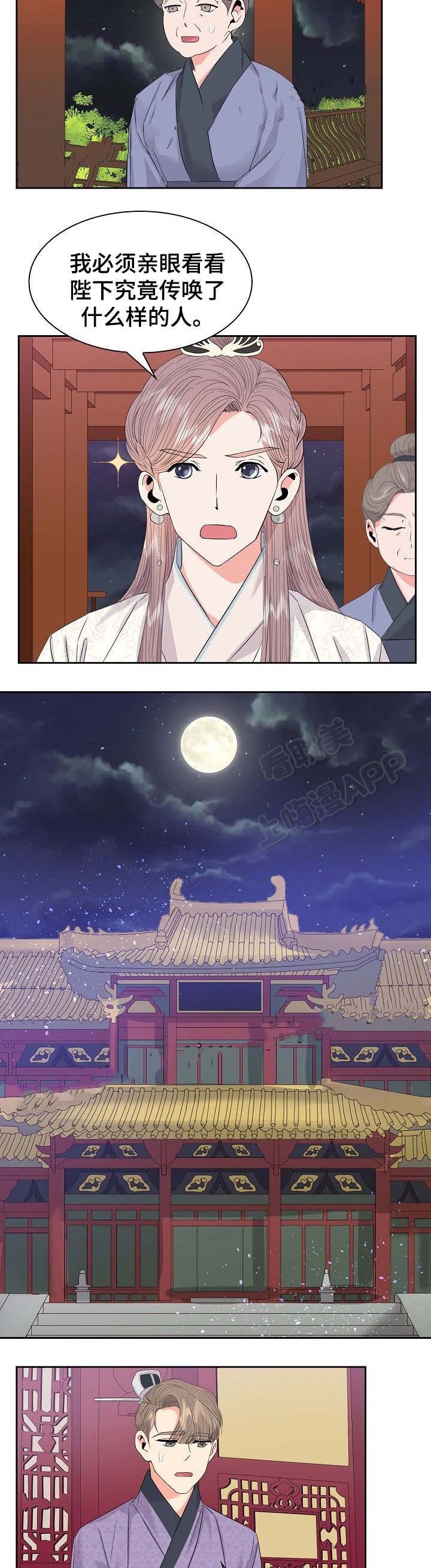 贡物 第53话 第7页