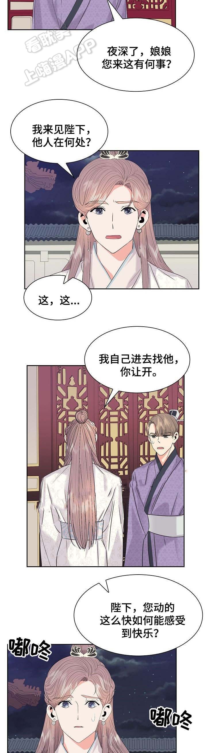 贡物 第53话 第8页