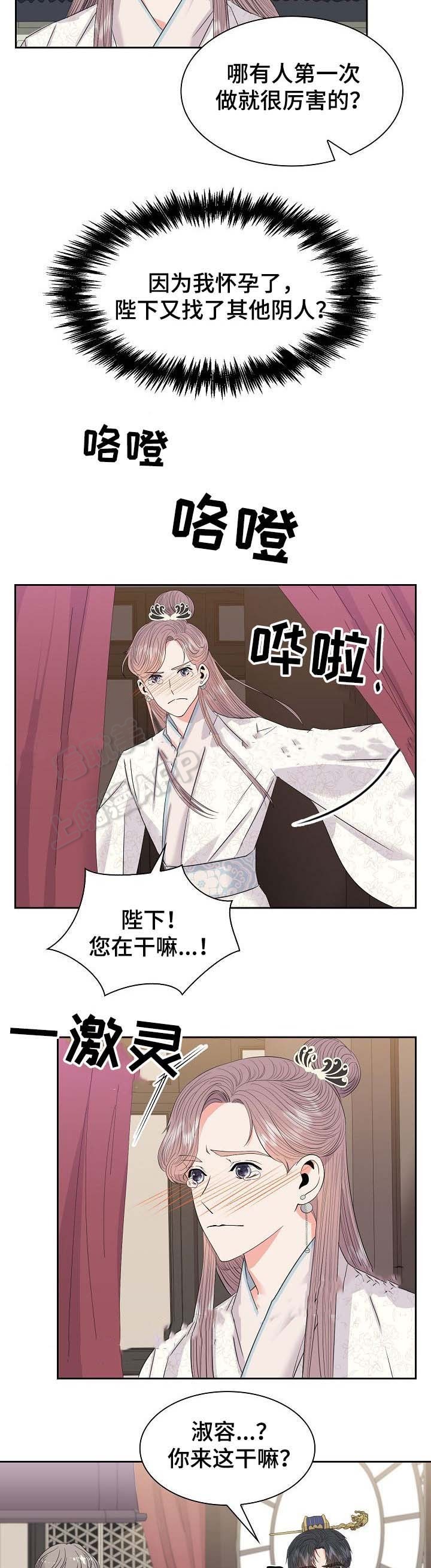 贡物 第53话 第9页