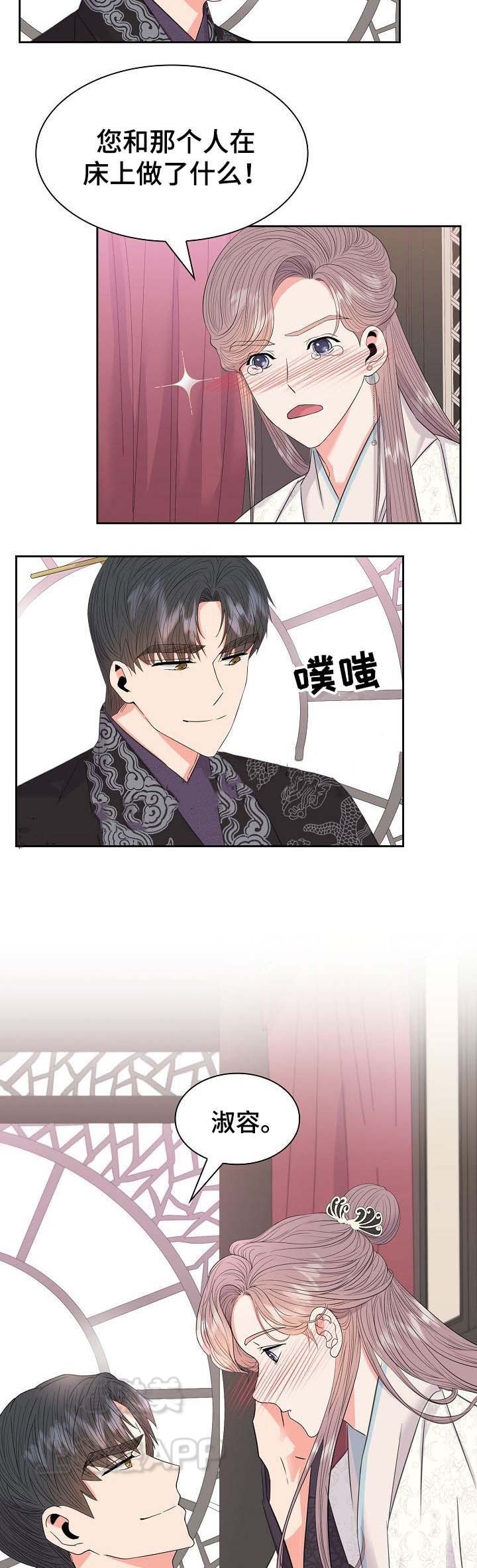 贡物 第54话 第2页