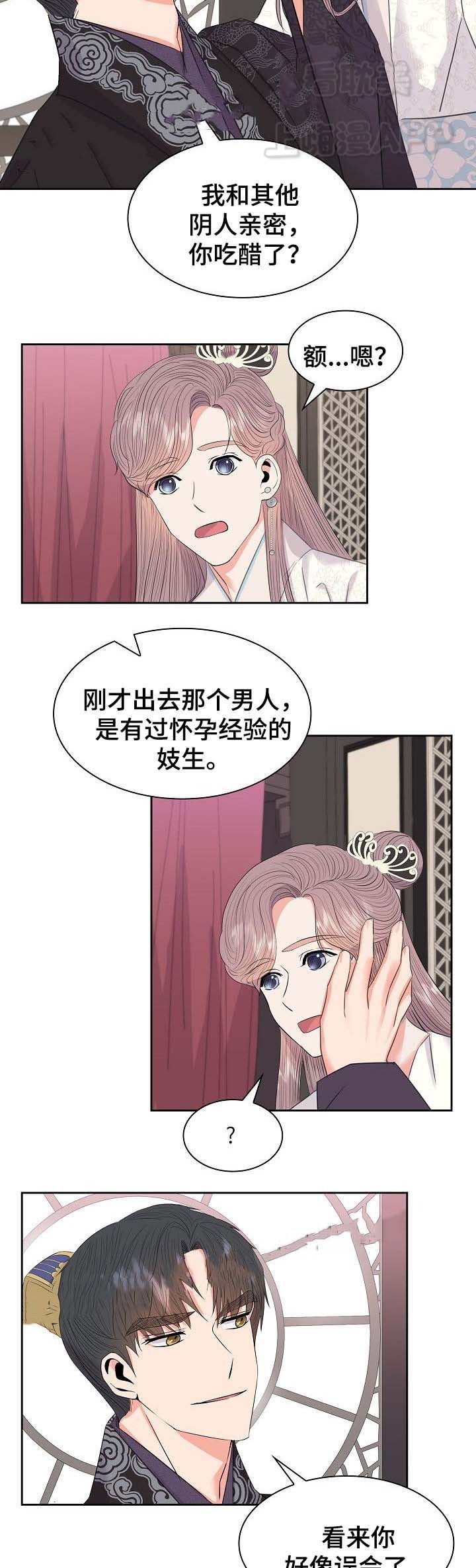 贡物 第54话 第3页