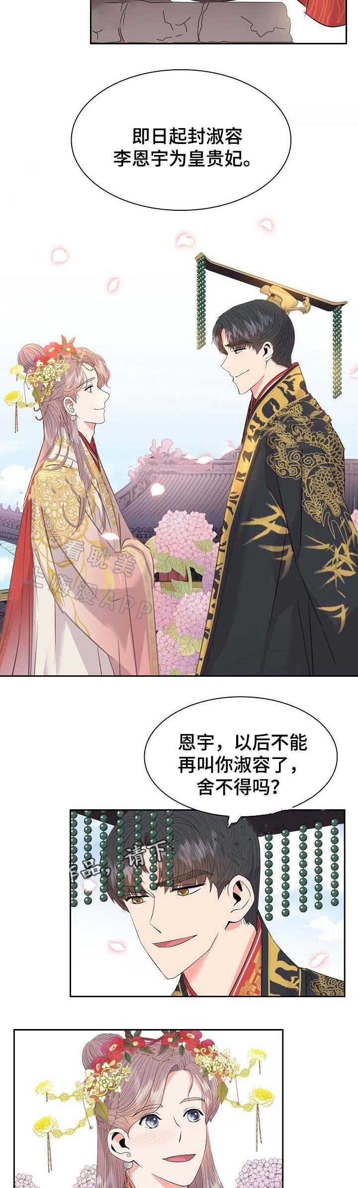 贡物 第54话 第8页