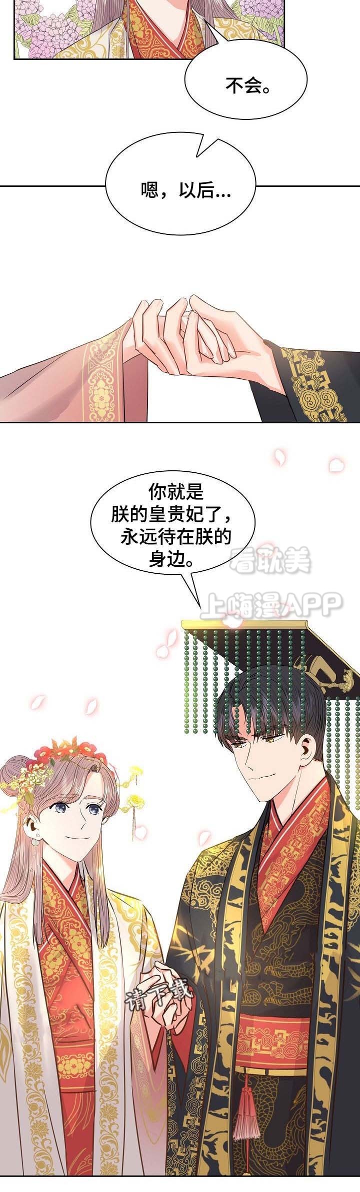 贡物 第54话 第9页