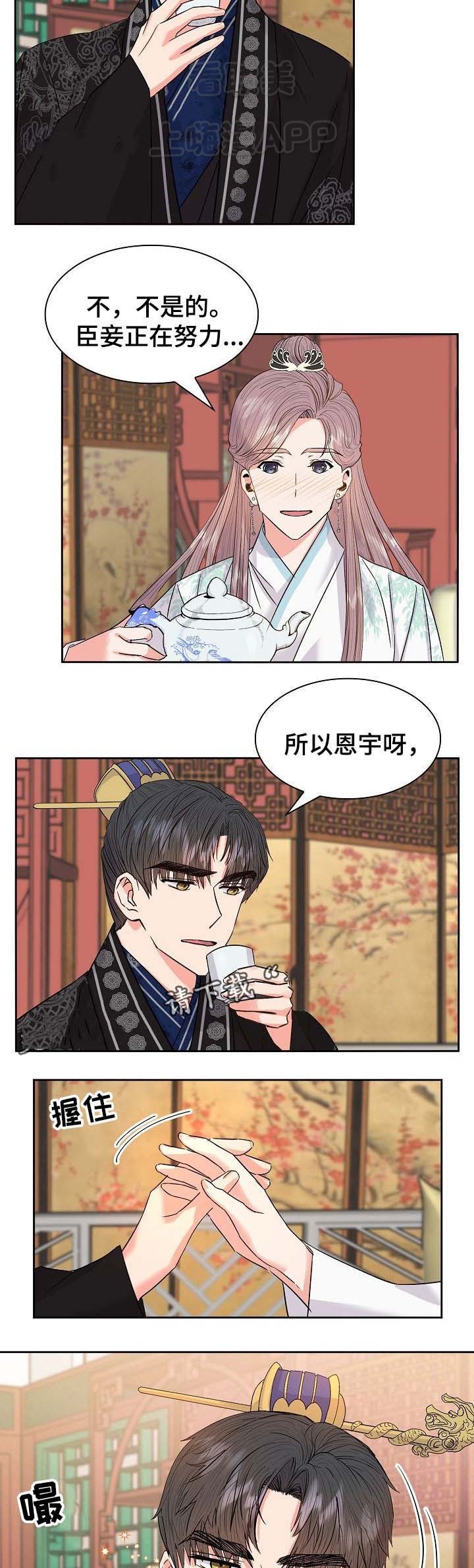 贡物 第55话 第2页