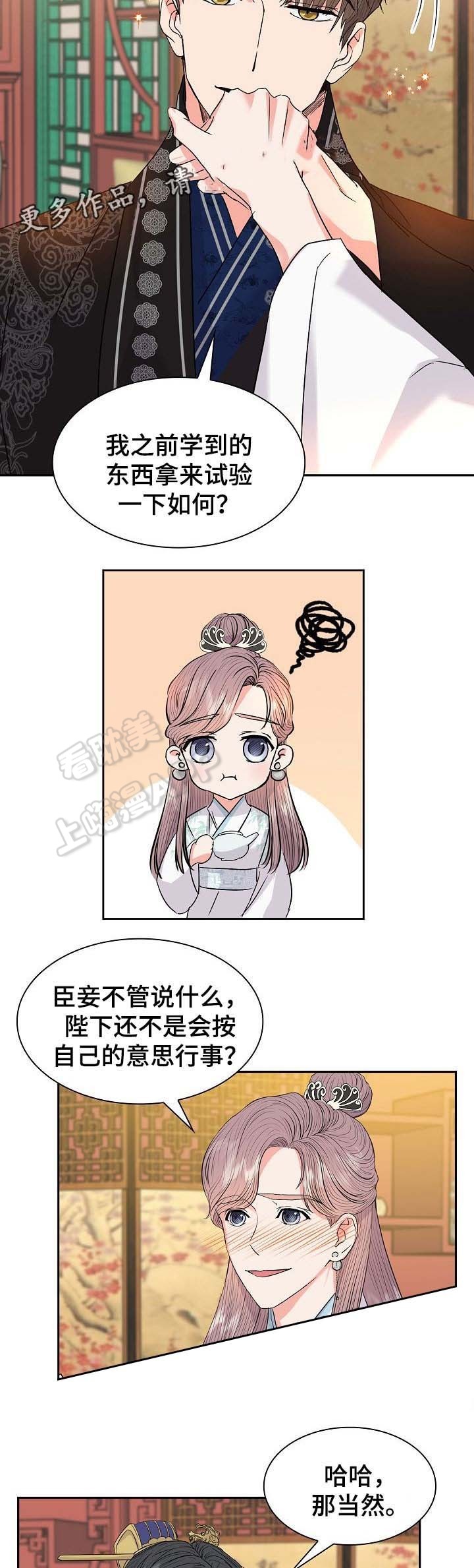 贡物 第55话 第3页