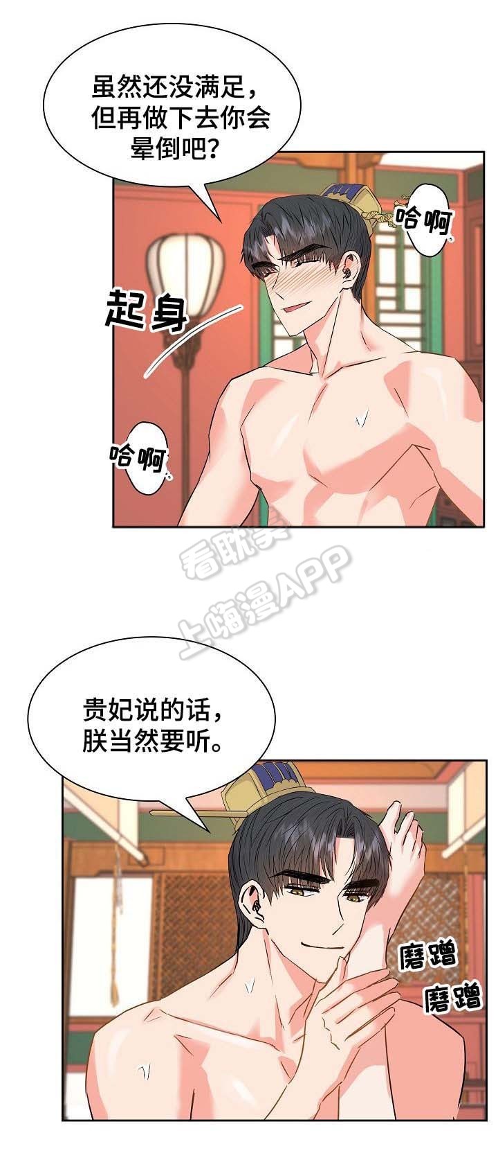 贡物 第56话 第3页