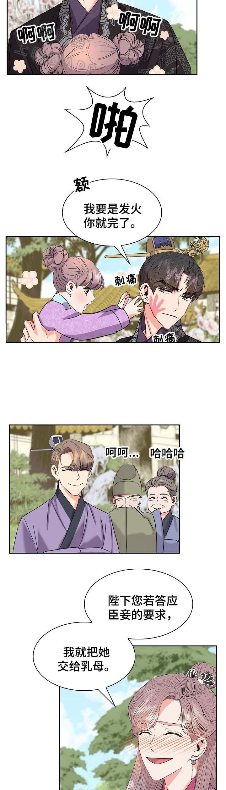 贡物 第56话 第8页