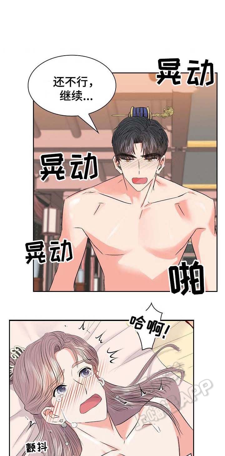 贡物 第57话 第2页