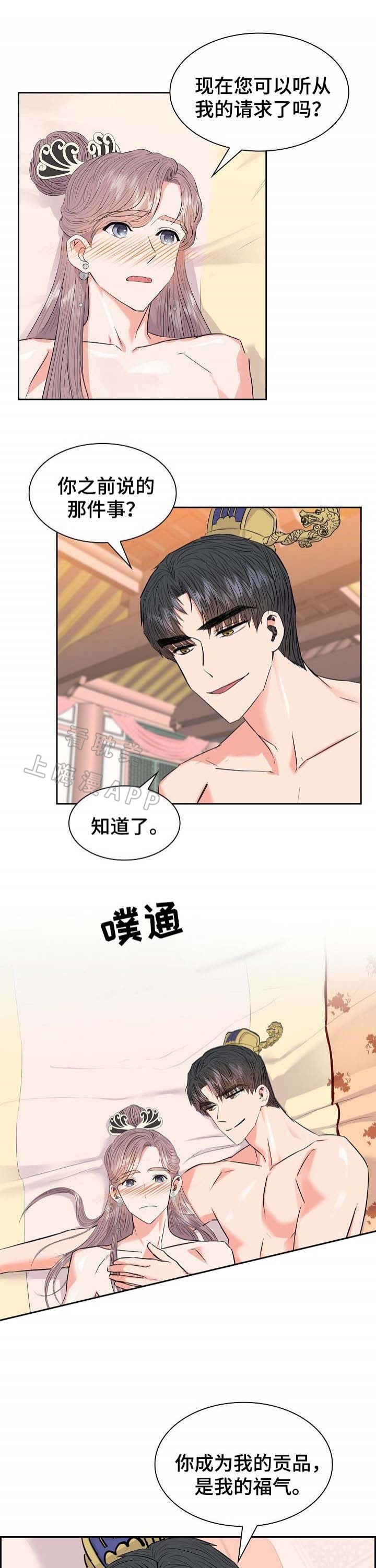 贡物 第57话 第6页