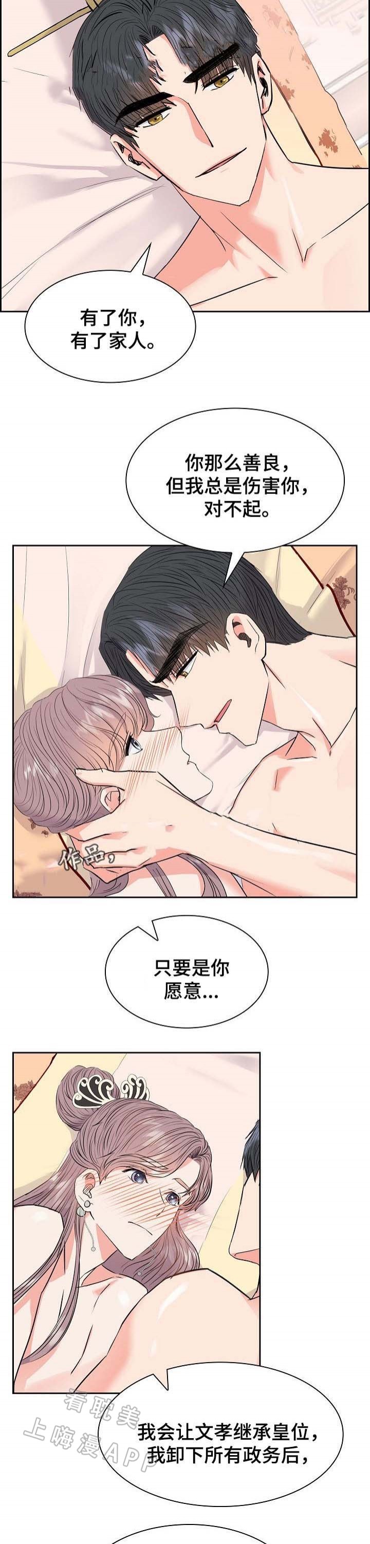 贡物 第57话 第7页