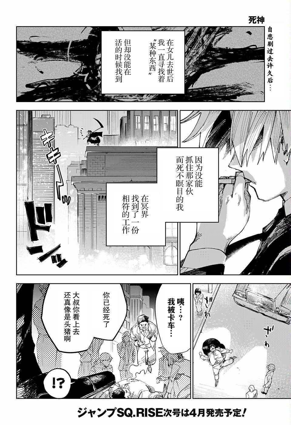 死神 第1话 第2页