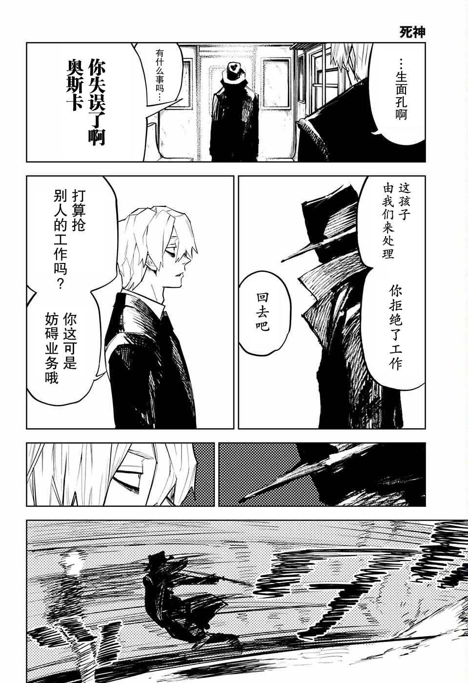 死神 第1话 第16页
