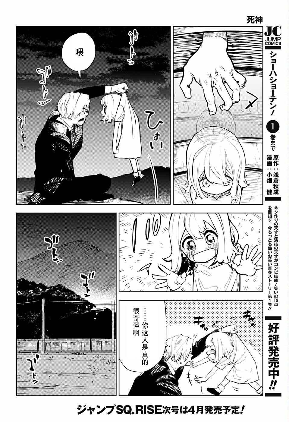 死神 第1话 第20页