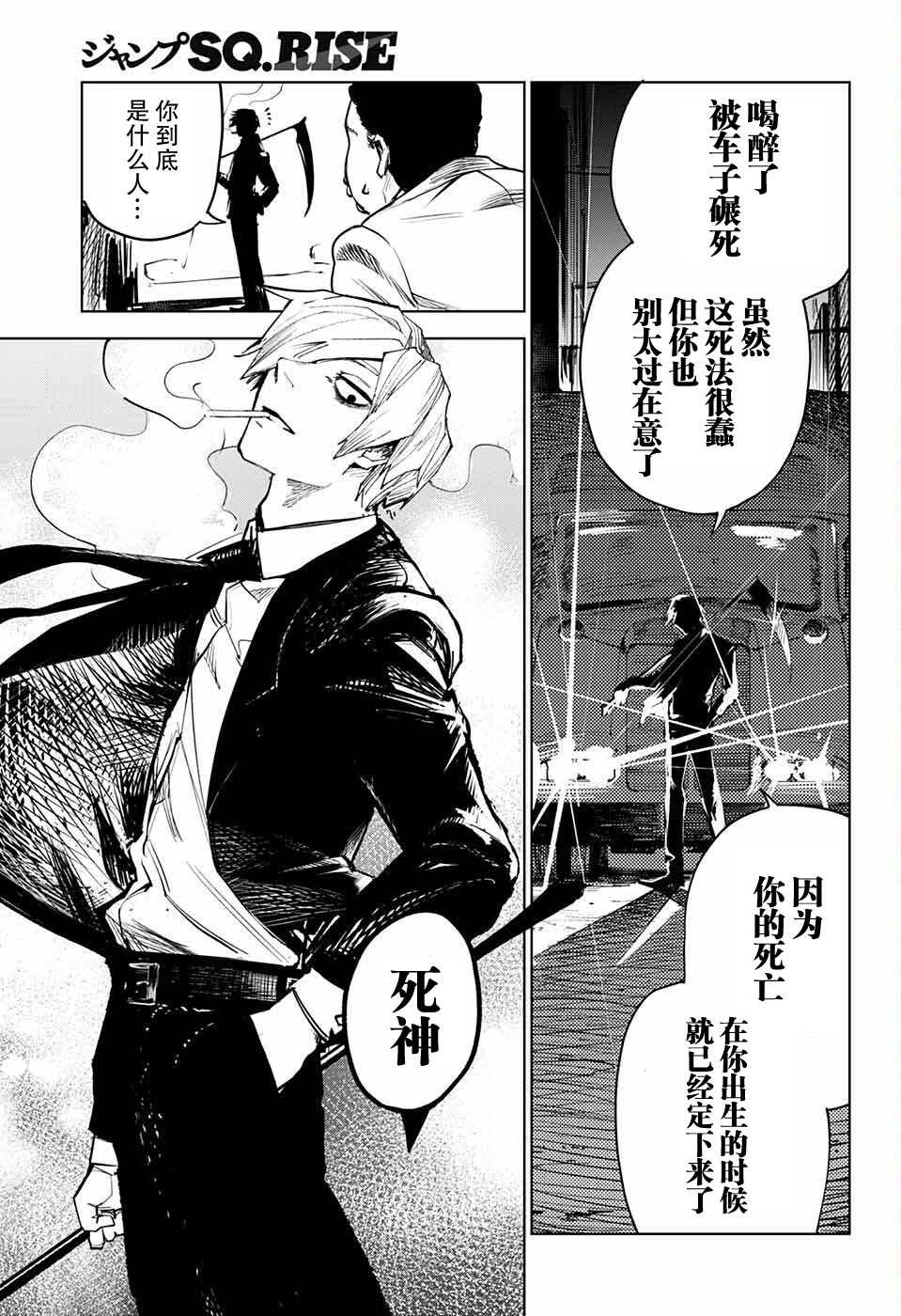死神 第1话 第3页