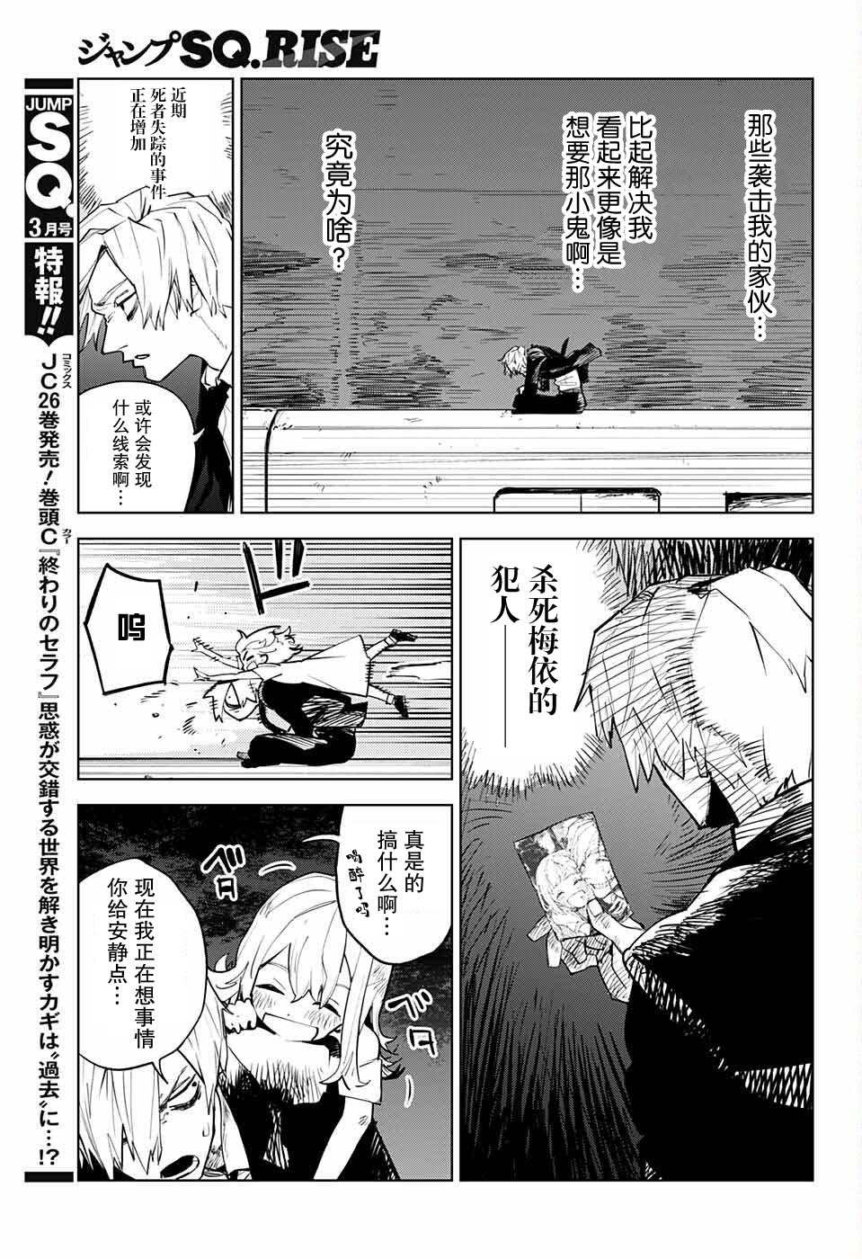 死神 第1话 第21页