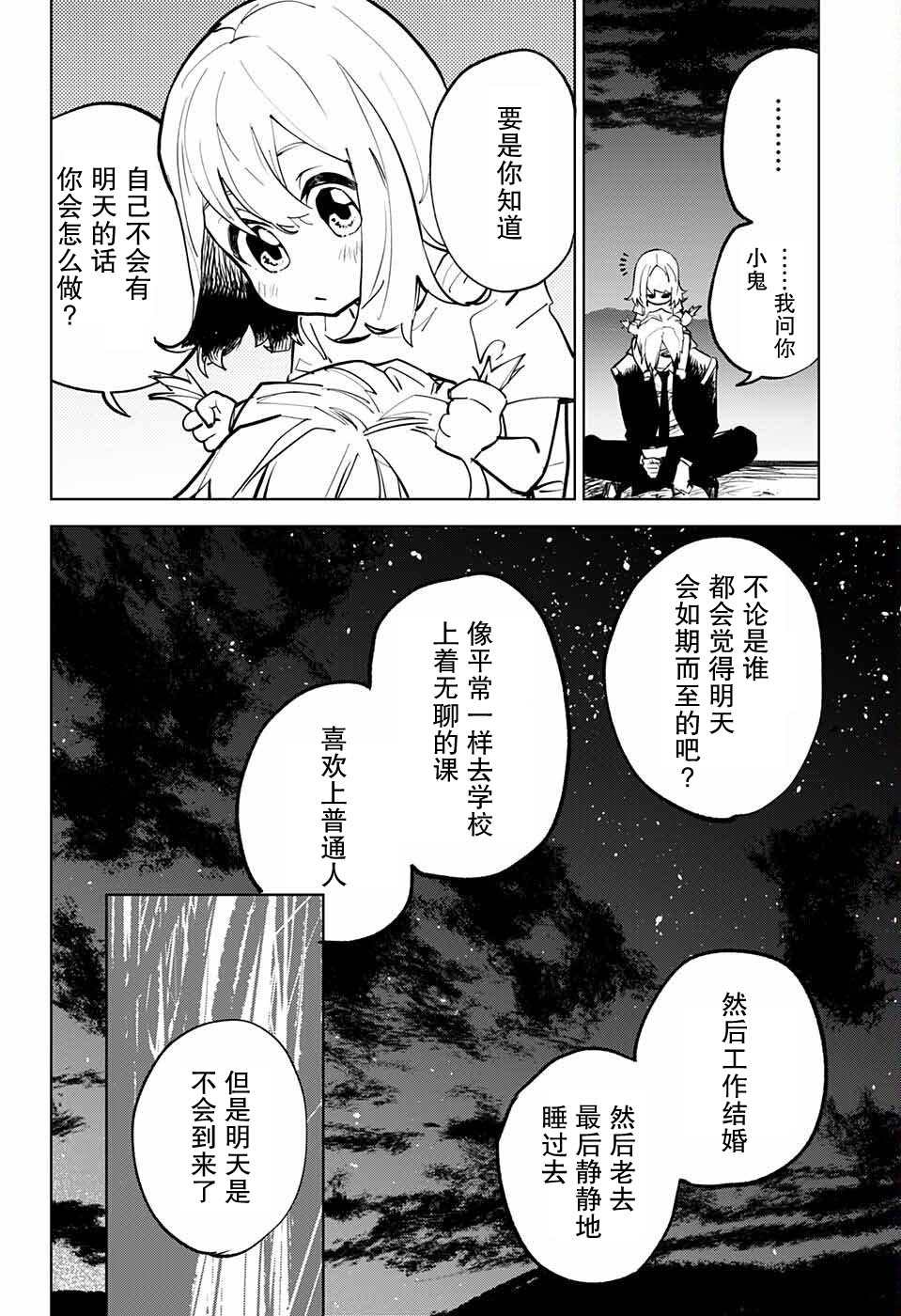 死神 第1话 第22页