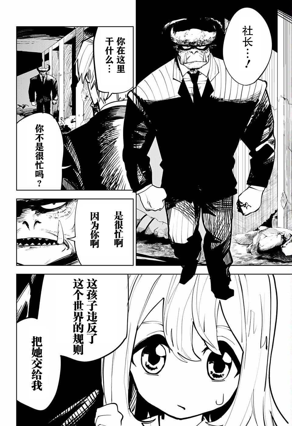 死神 第1话 第26页
