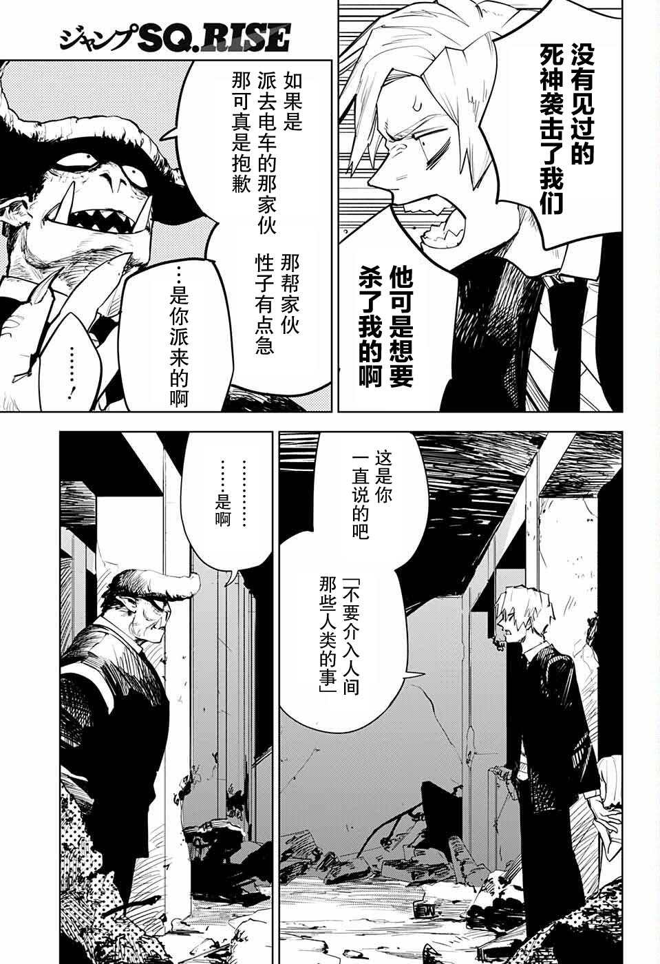 死神 第1话 第27页