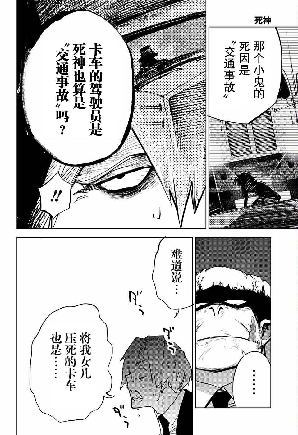 死神 第1话 第28页