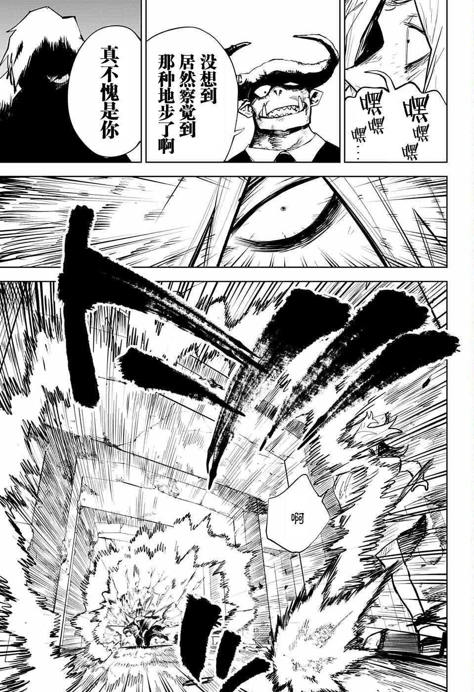 死神 第1话 第29页