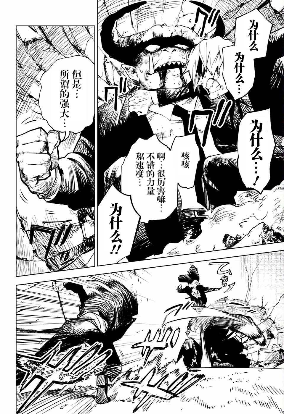 死神 第1话 第30页