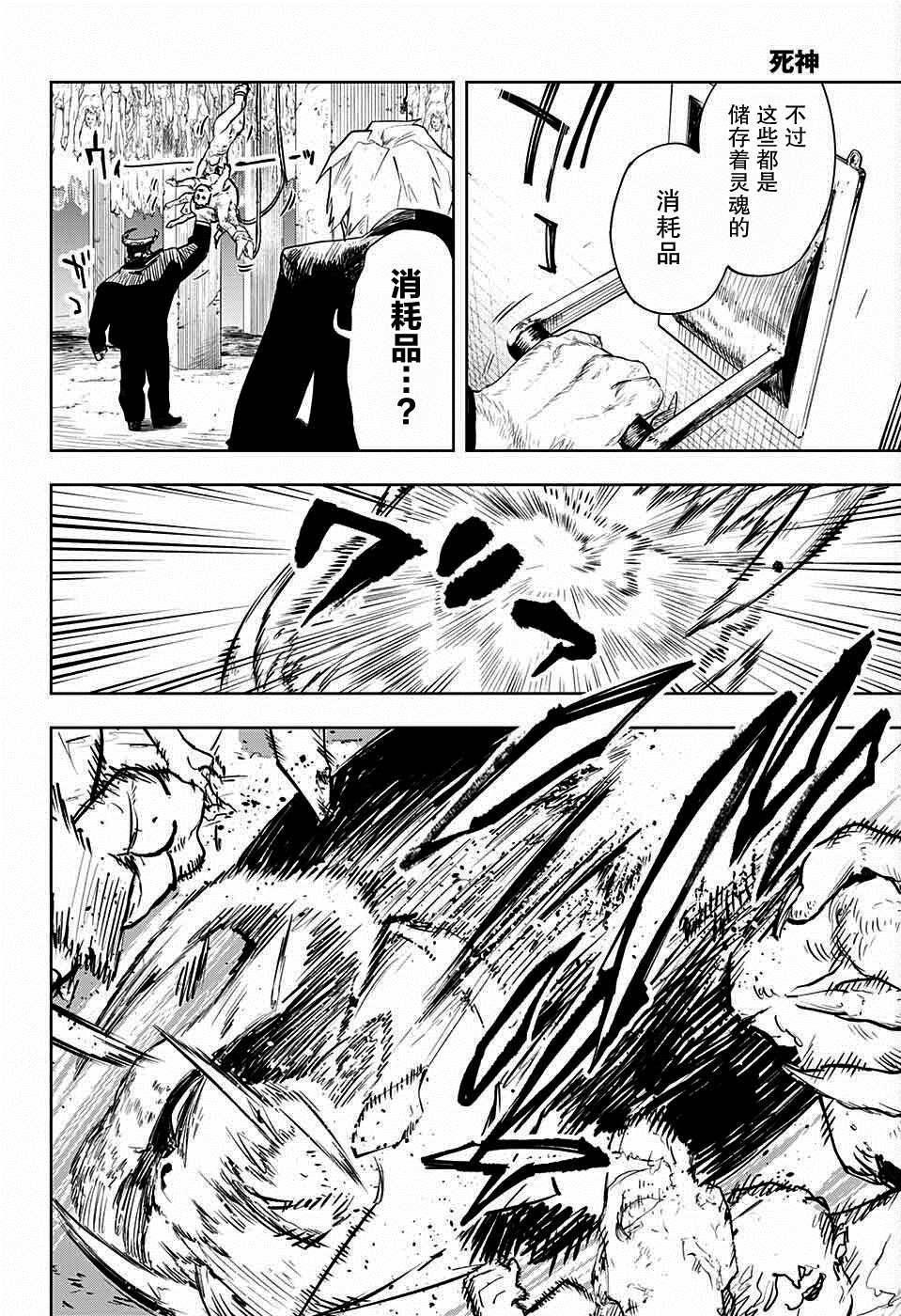 死神 第1话 第34页