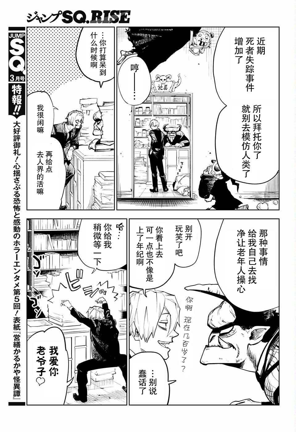 死神 第1话 第5页