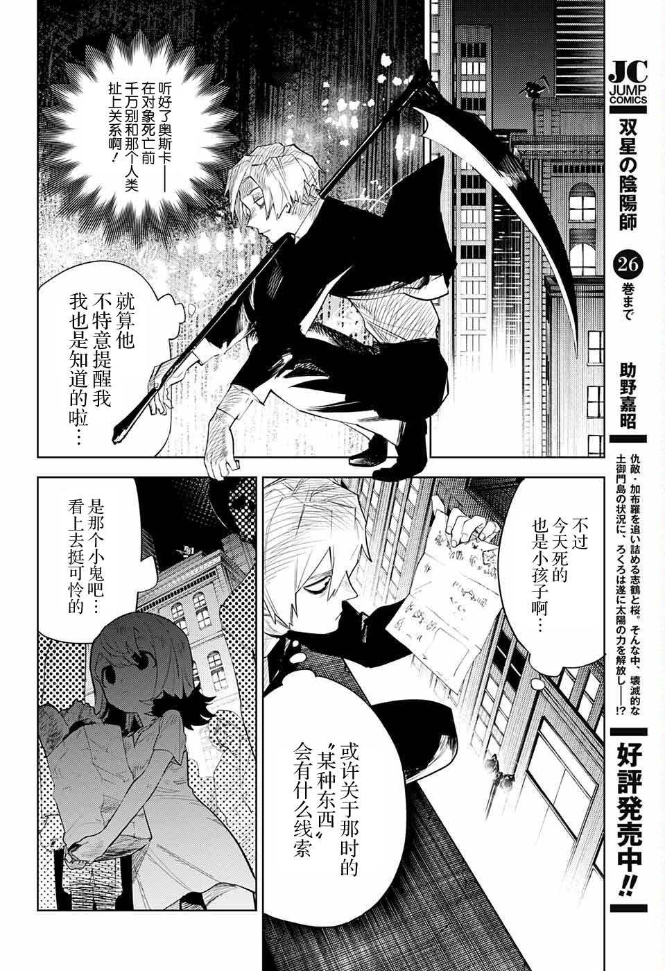 死神 第1话 第8页