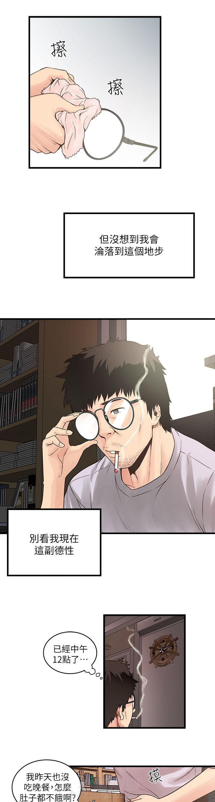转型作家 第1话 卑微的我 第11页
