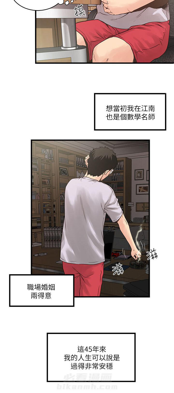 转型作家 第1话 卑微的我 第12页