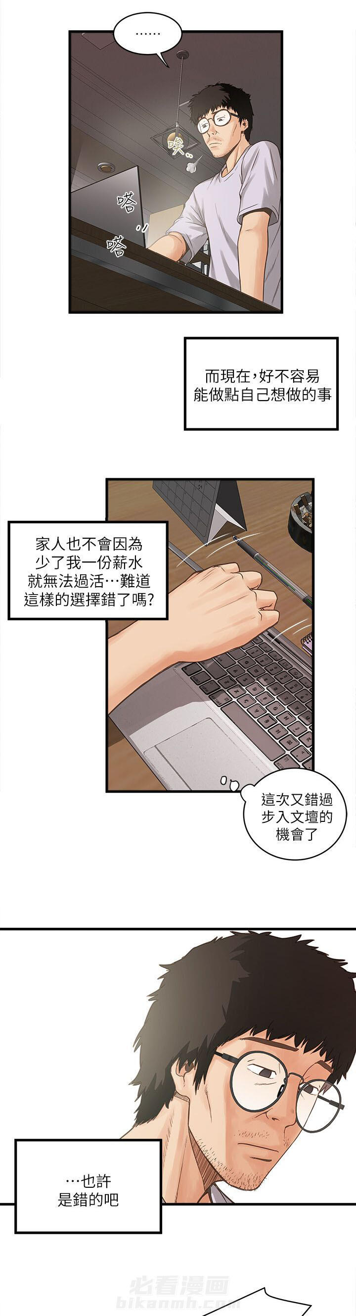 转型作家 第1话 卑微的我 第13页
