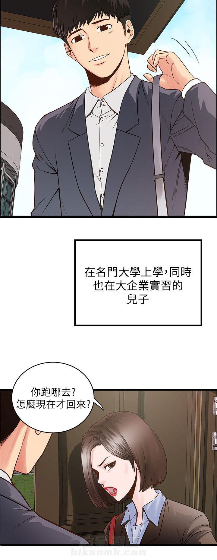 转型作家 第1话 卑微的我 第6页