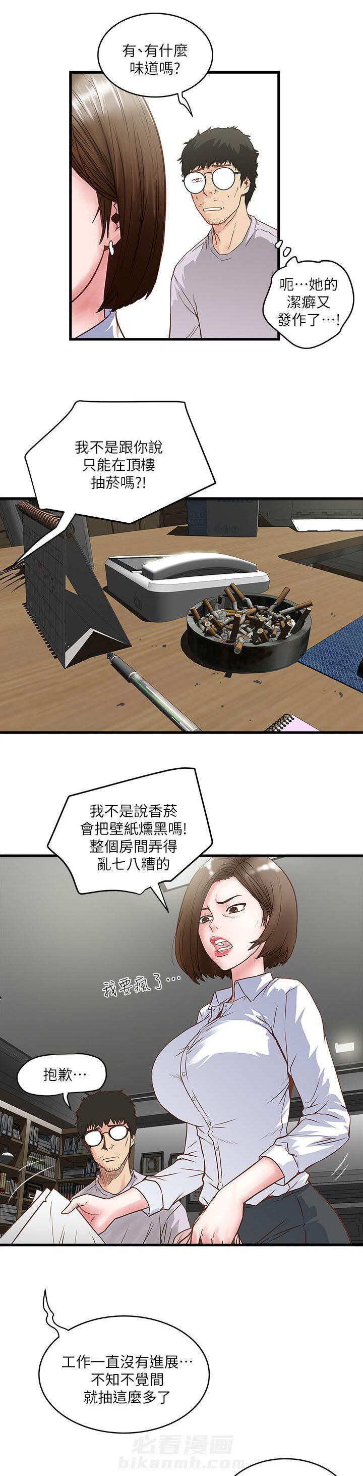 转型作家 第2话 强迫 第5页