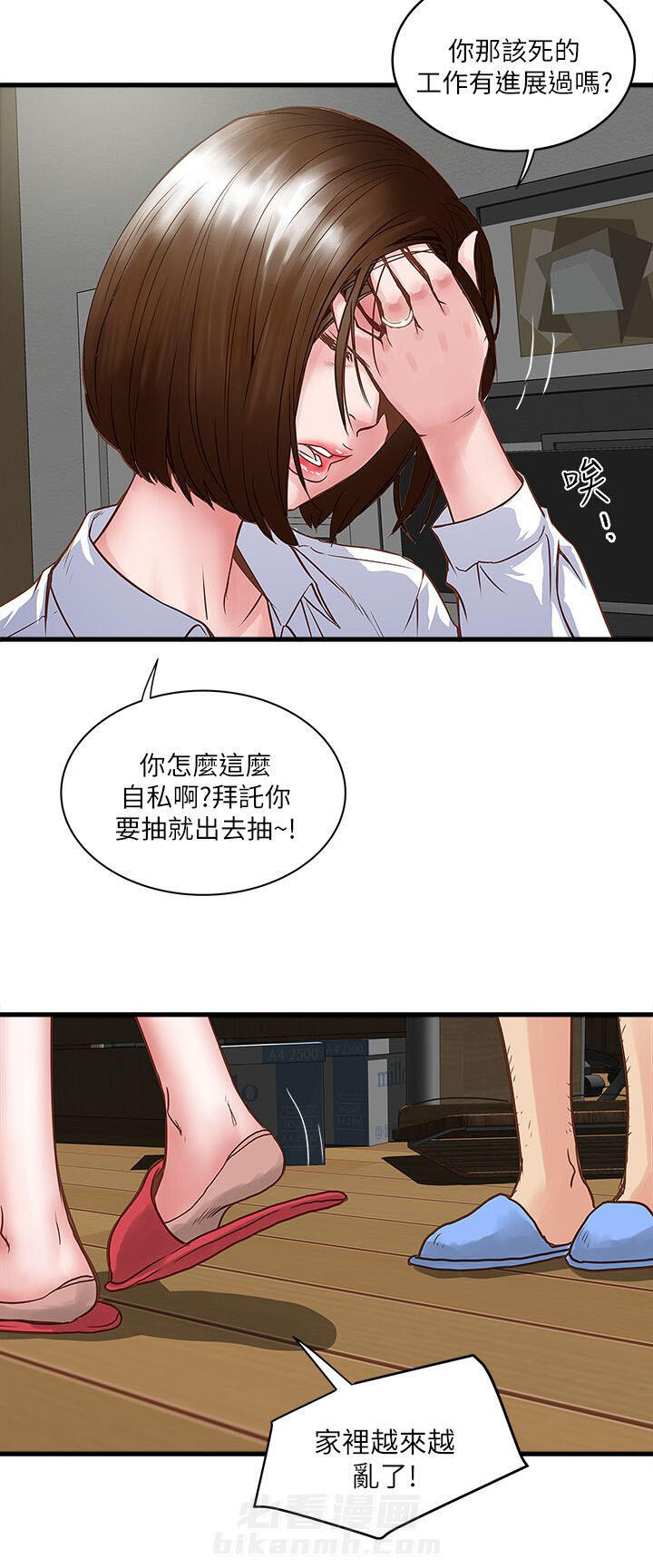 转型作家 第2话 强迫 第6页