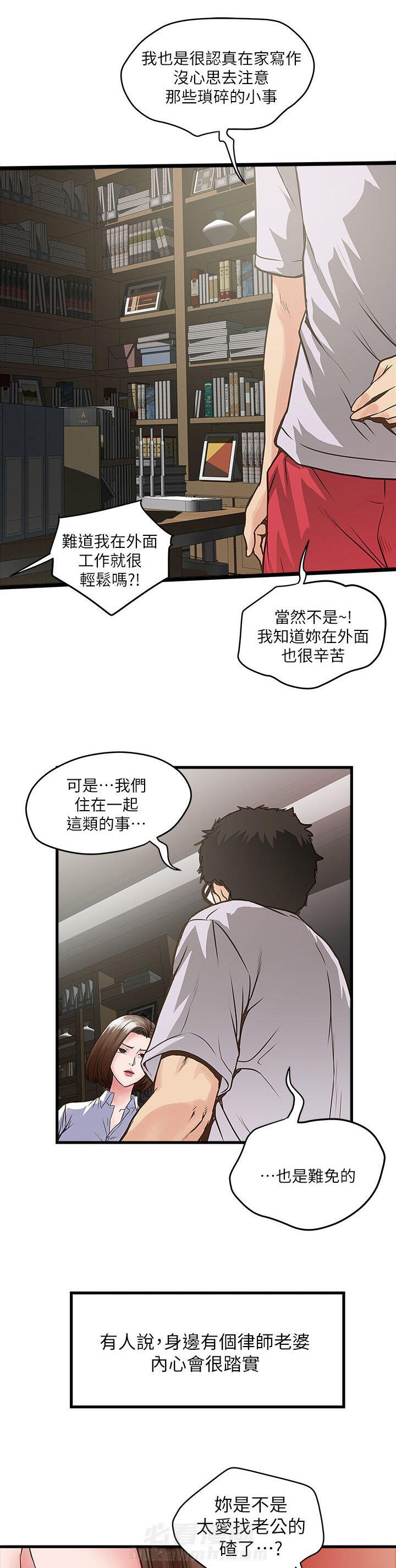 转型作家 第2话 强迫 第7页