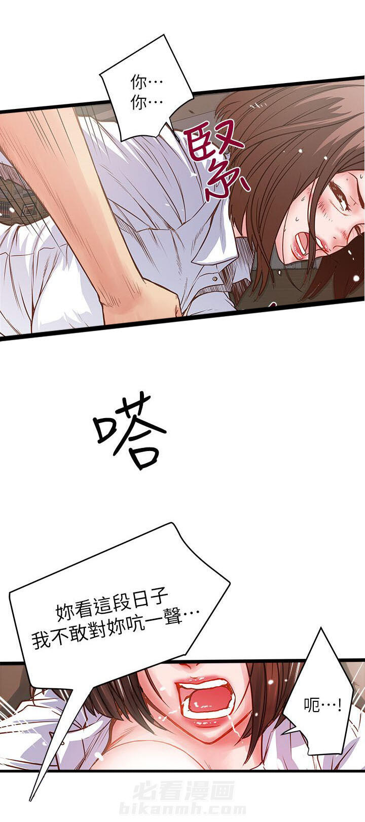 转型作家 第3话 面对现实 第4页