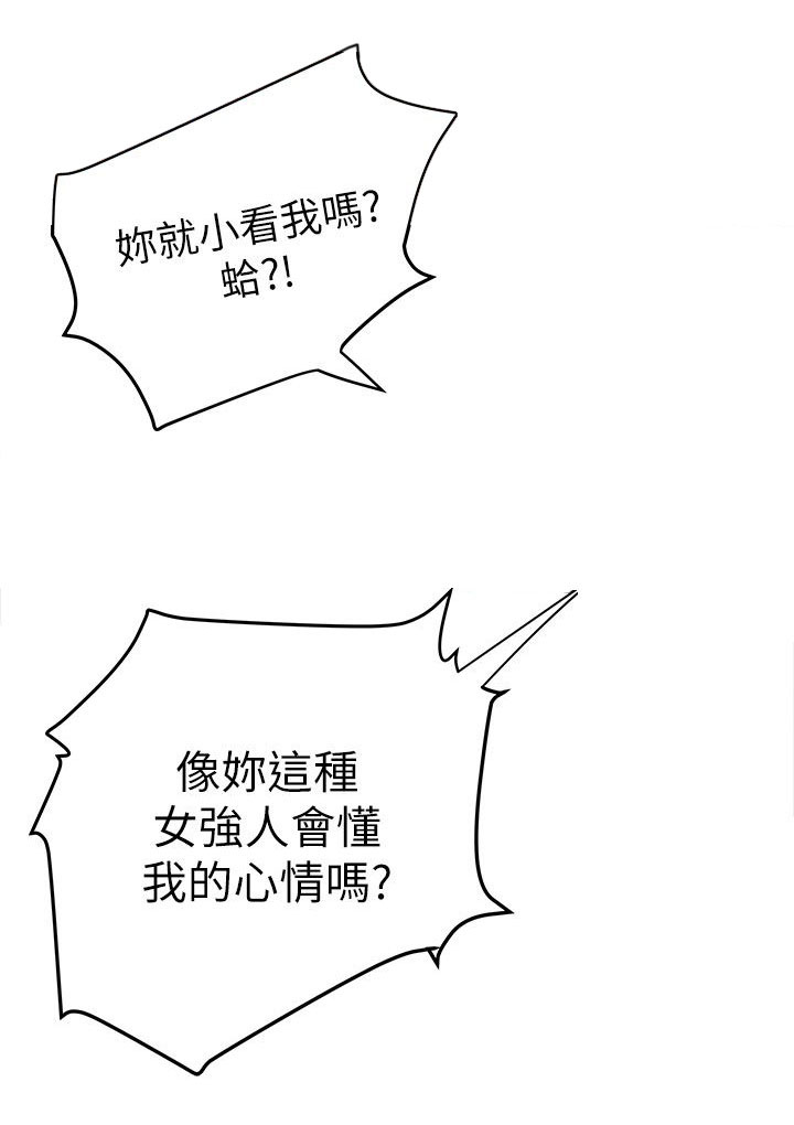 转型作家 第3话 面对现实 第5页