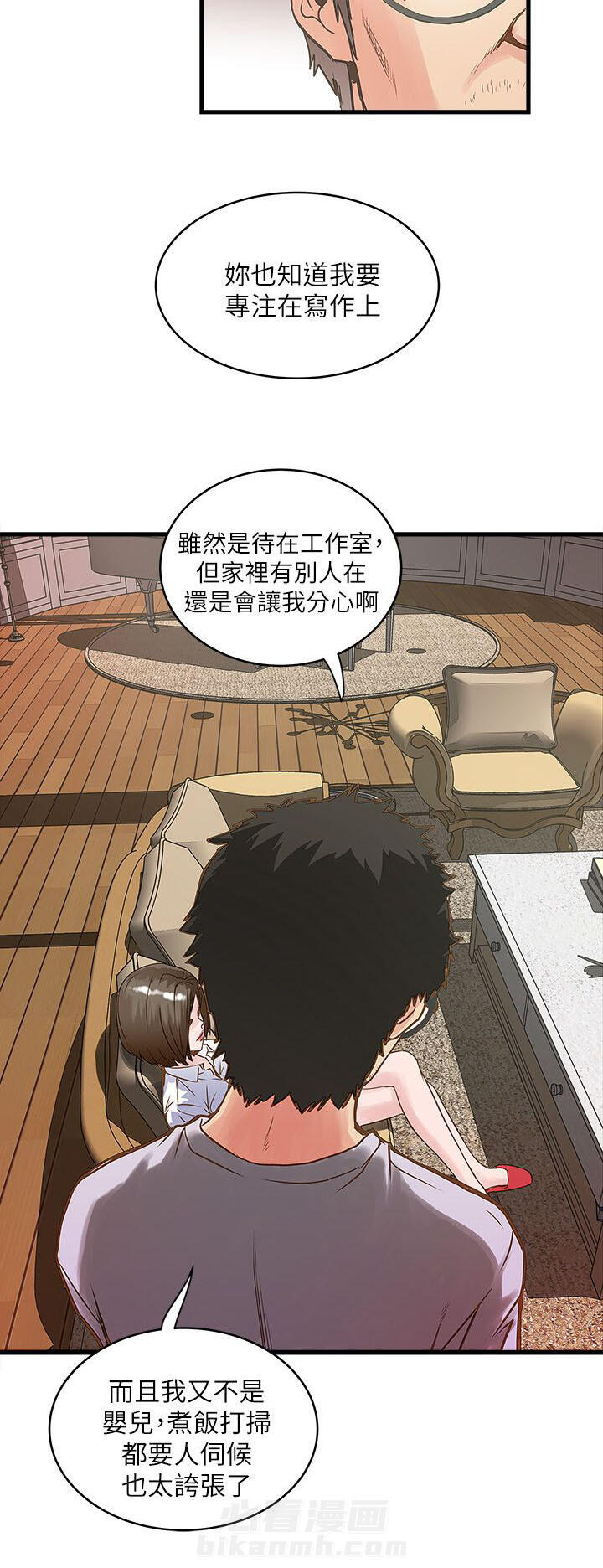 转型作家 第4话 上门 第6页