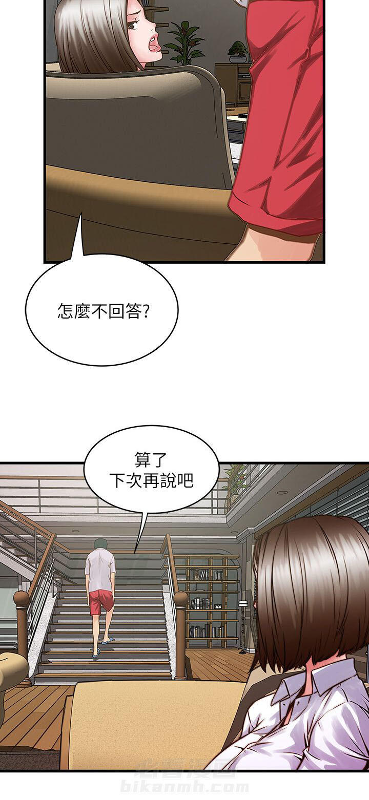 转型作家 第4话 上门 第8页